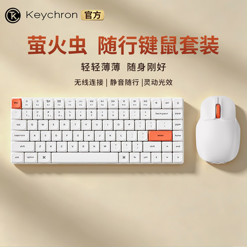 渴创无线矮轴机械键盘Mac电脑