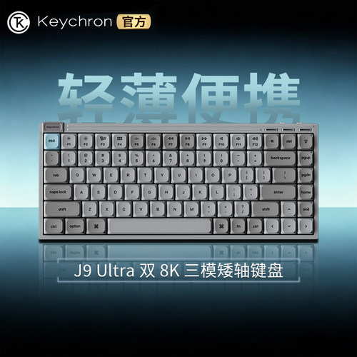 渴创J9Ultra双8K三模机械键盘
