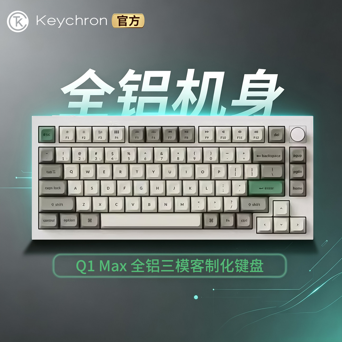 keychron渴创Q1MAX三模机械键盘图片