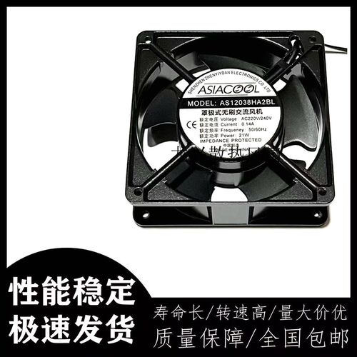 ASIACOOL静音焊锡 抽烟12CM排烟220V 12038散热风扇AS12038HA2BL