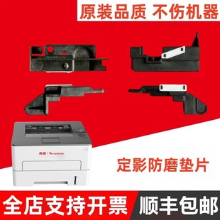 奔图P3010 P3320 P3301 P3305DN P3370 P3365 P3385定影防磨垫片