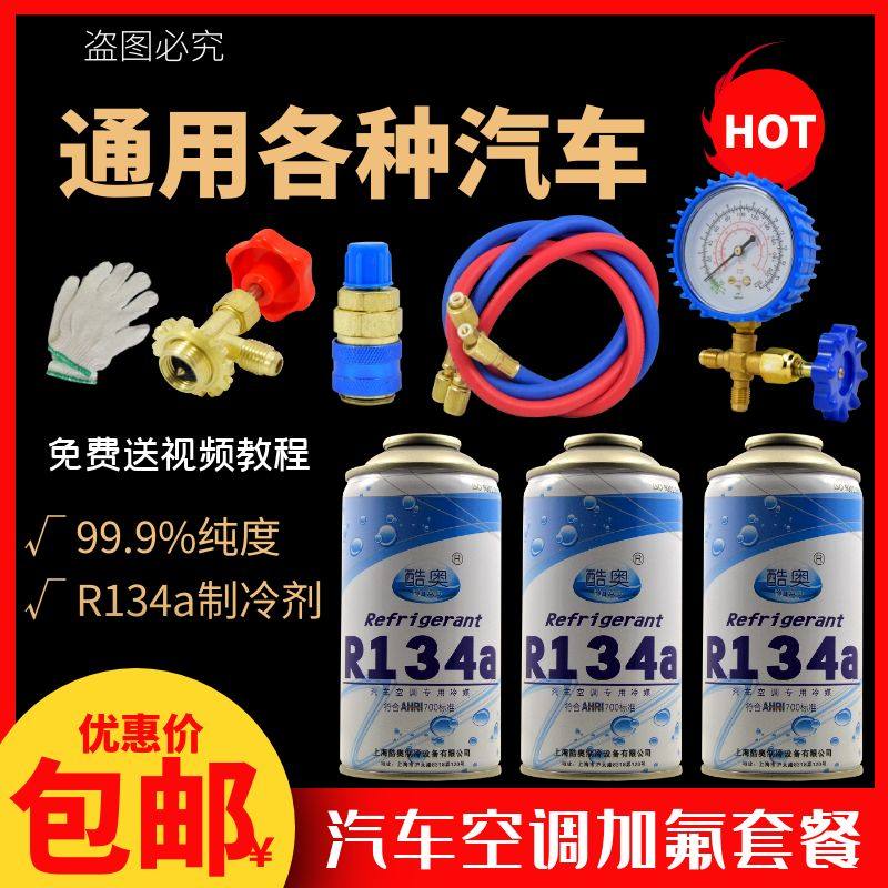 酷奥R134a汽车空调加氟工具套装 汽车空调制冷剂雪种冷媒检漏剂