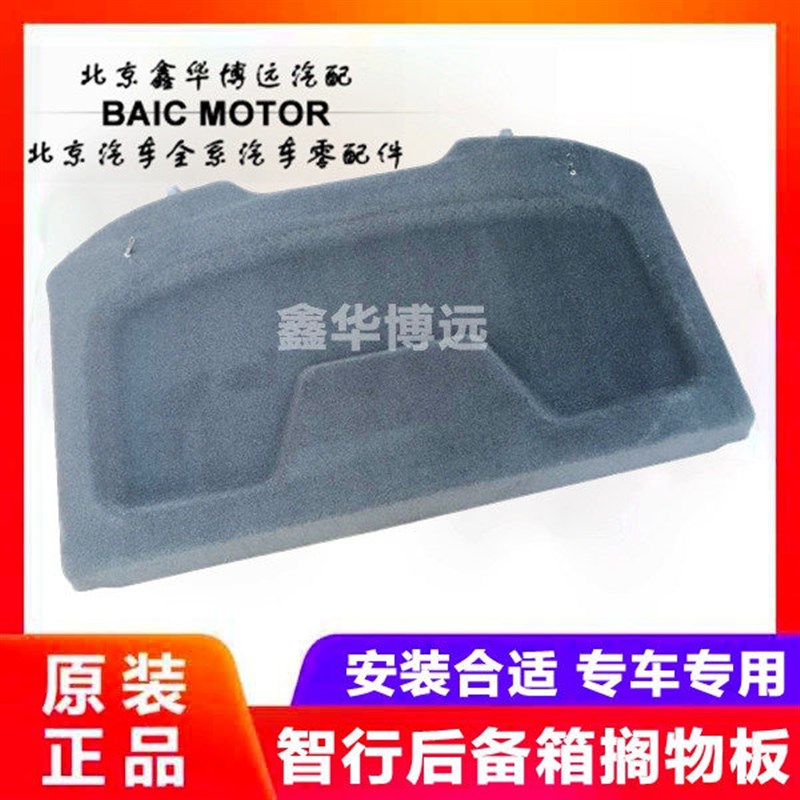 适配北汽全新绅宝智行 EX5 绅宝X55后备箱隔板尾箱搁物板置物板
