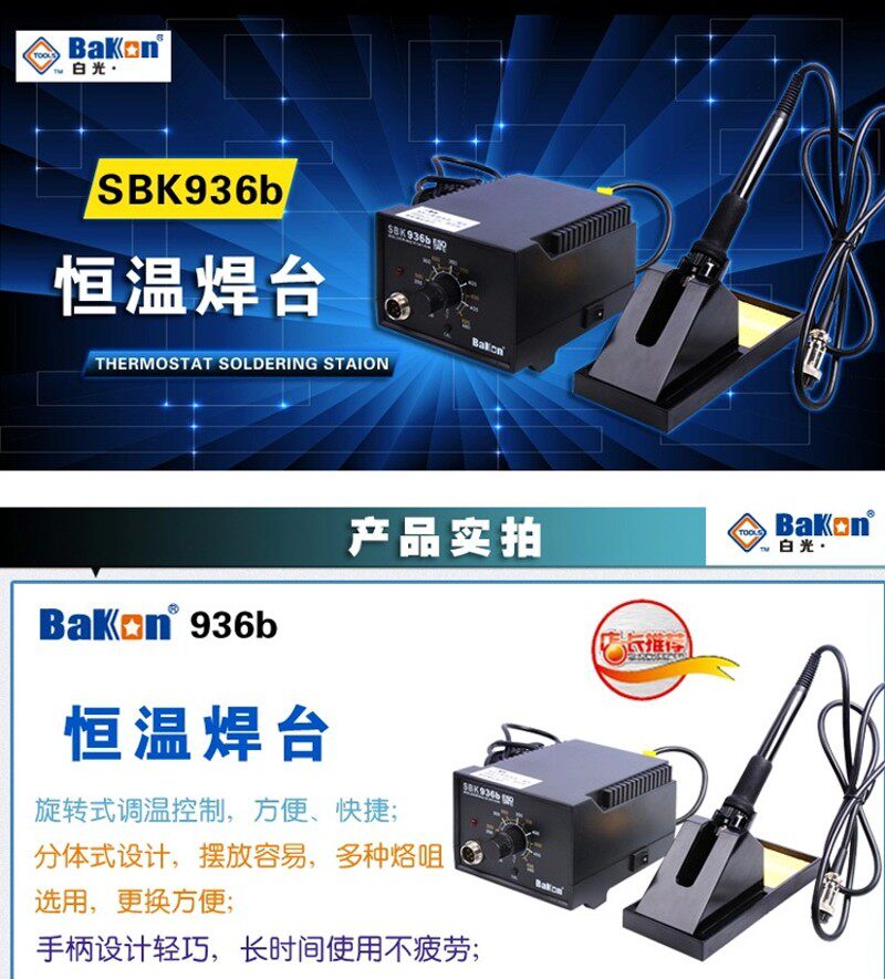 白光恒温焊台936焊台 无铅焊台SBK936b防静电调温电烙铁焊台包邮