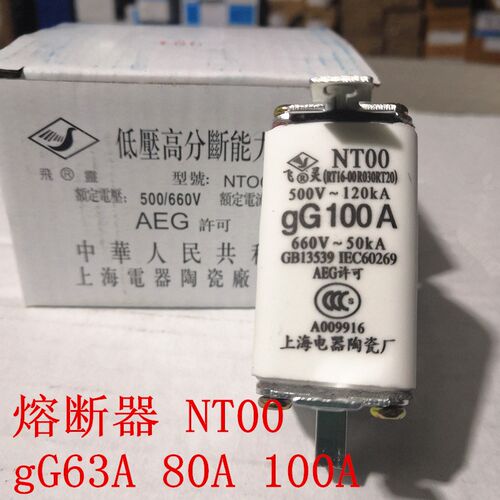 飞灵 上海陶瓷电器厂熔断器 NT00 gG63A 80A 100A低压陶瓷熔断器