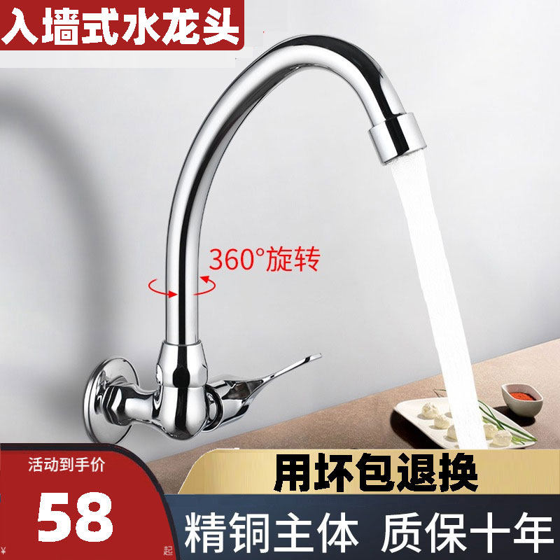 全铜入墙式水龙头厨房水龙头单冷水万向旋转面盆洗衣池阳台洗菜盆