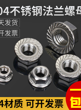 304不锈钢法兰螺母六角防松螺丝带垫防滑螺帽M3M4M5M6M8M10M12