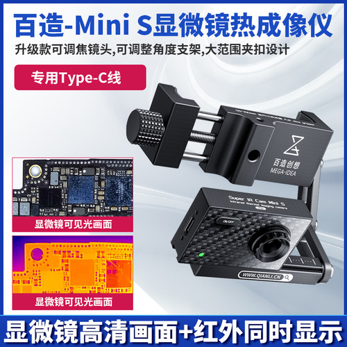 百造Mini S显微镜专用热成像特调镜头测主板短路速查杨长顺minis