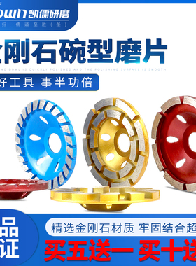 凯儒加厚金刚石磨盘角磨机打磨片大理石材水泥混凝土地坪磨轮碗磨