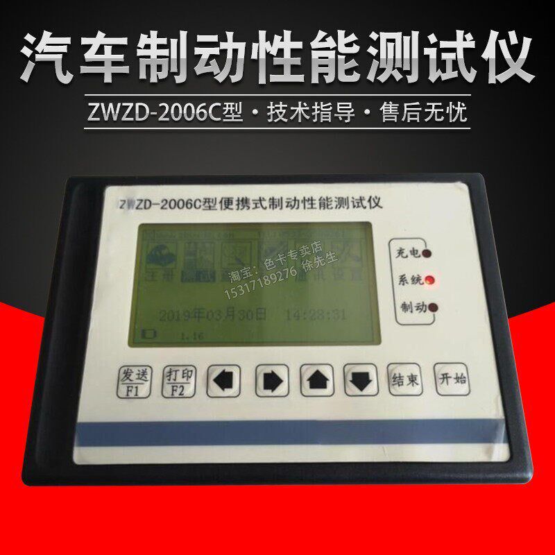 汽车制动性能检测仪WZD-2006C路试仪便携式制动仪汽车检测设备