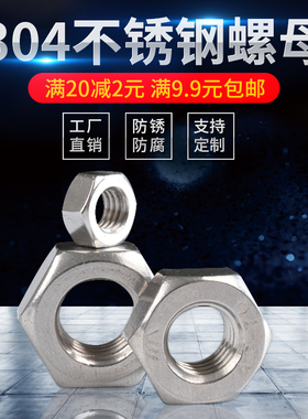 不锈钢螺母六角螺母螺栓螺丝帽完全组合螺母M3M4M5M6M8M10