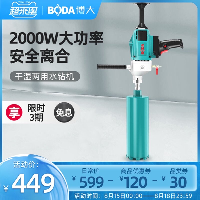 博大水钻机大功率打孔手持式打孔机小型水电钻搅拌水转机器钻孔机