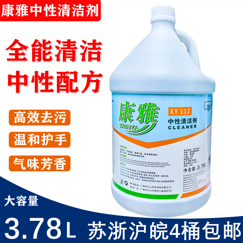 康雅中性全能清洁剂3.8L酒店物业瓷砖地面玻璃强力去污剂除渍剂图片
