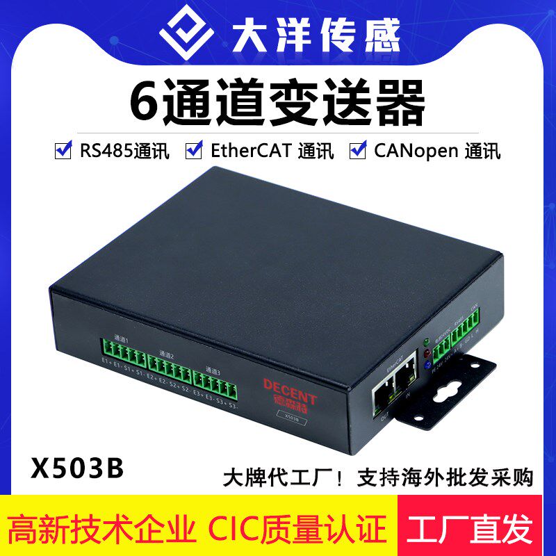 大洋称重测力传感器多通道数字采集器精密放大变送器503