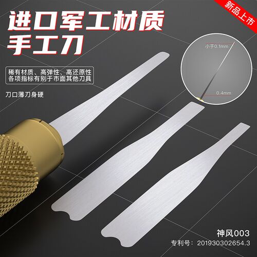 神风003撬刀刀片纯手工打磨撬CPU分层除胶配送砂纸支持二次研磨