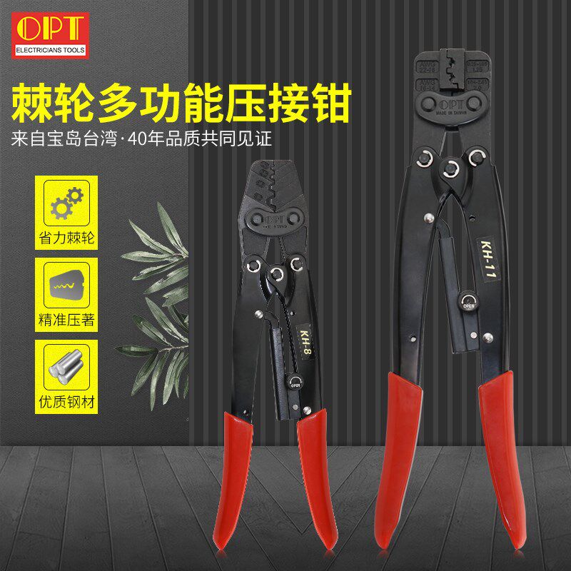 进口台湾OPT棘轮压线钳冷压端子压接钳网线钳电工端子钳子工具KH2