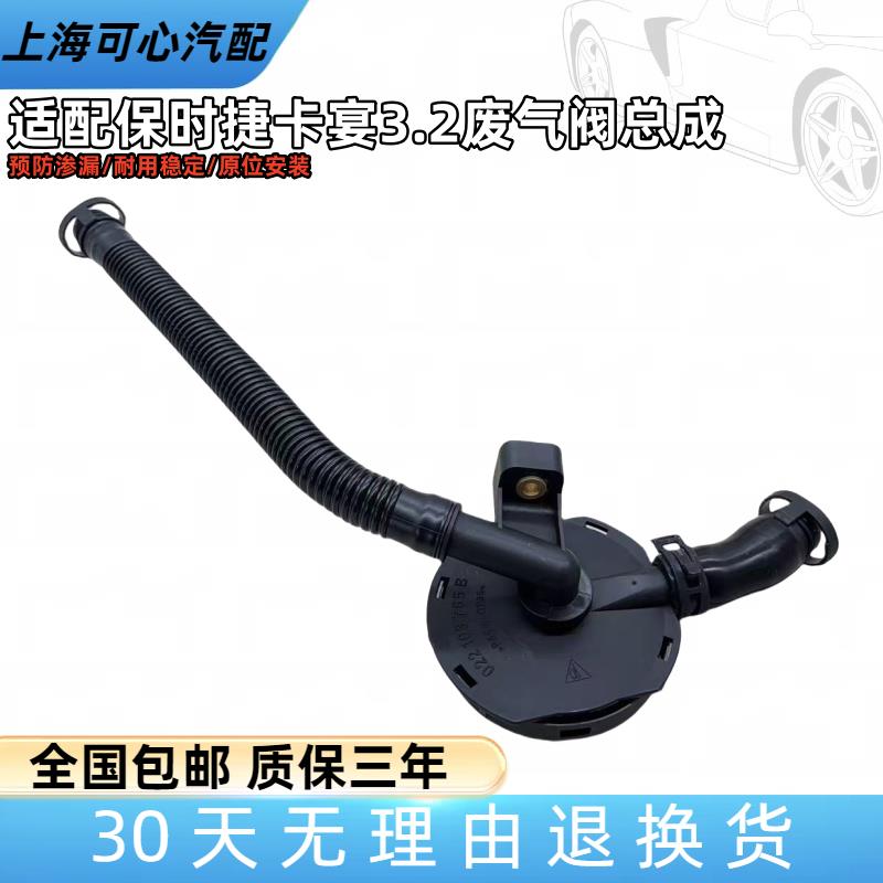 适配保时捷老款卡宴3.2发动机废气阀/循环阀空气阀带管油水分离器