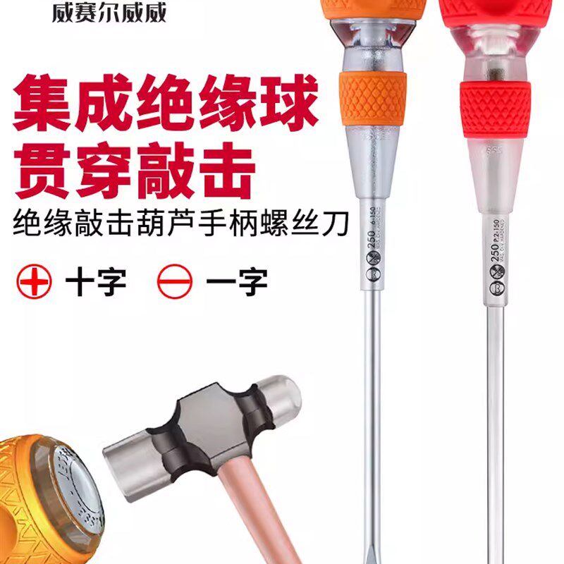 日本威威VESSEL绝缘安全敲击葫芦手柄螺丝刀电工可用加磁改锥起子