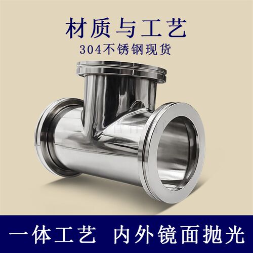 ISO-K高真空等径三通304不锈钢63卡钳LF法兰80卡勾100非标定做160