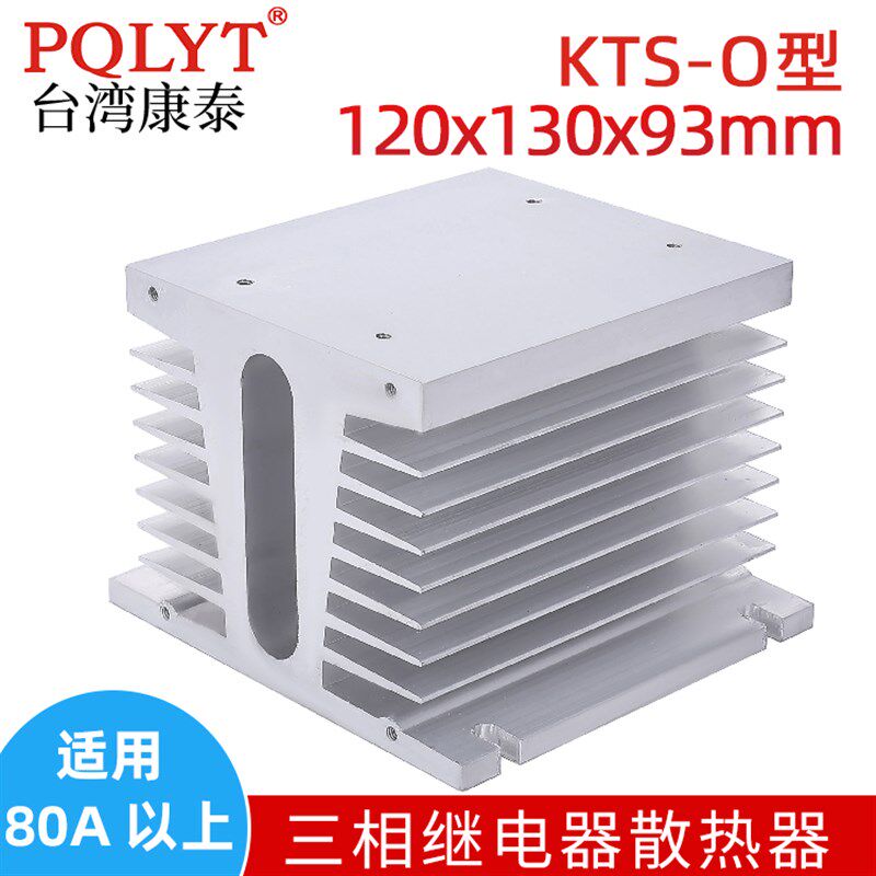 直流交流 SSR 三相固态继电器 F型 散热器 铝材散热器 120*130*93