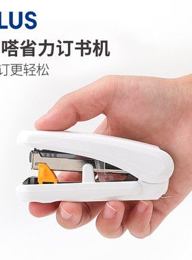 日本PLUS普乐士订书机10号针010XH啪嗒可调节装订深度平针订书器