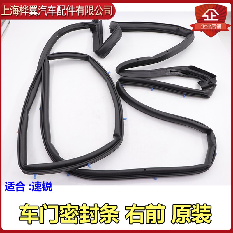 适用于比亚迪速锐车门密封条汽车隔音条防水条缓冲胶条橡胶条原装