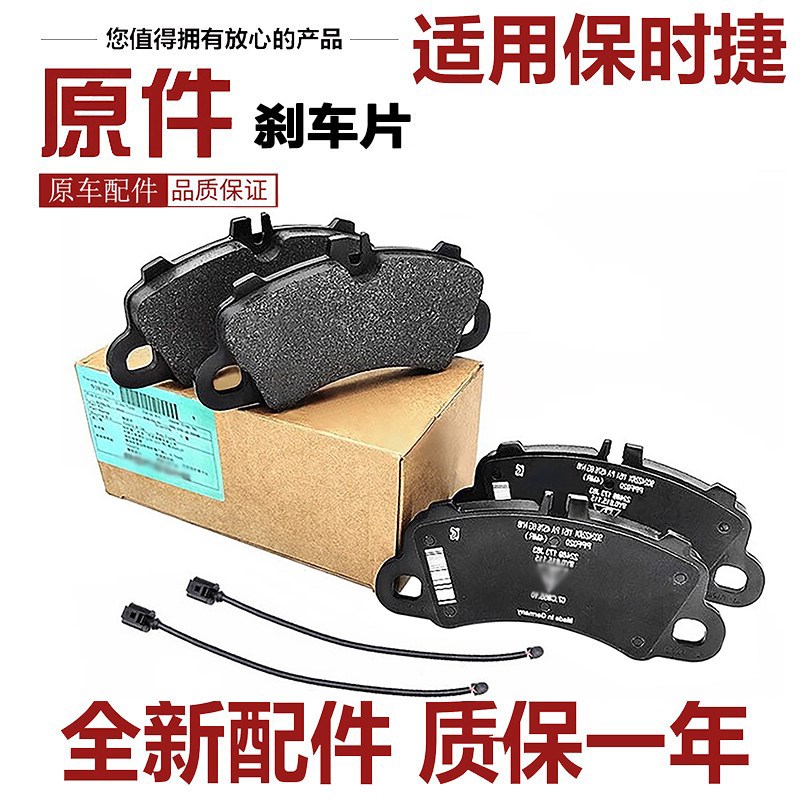 适用于保时捷911卡宴Panamera帕拉梅拉MACAN迈凯玛卡前后刹车片皮