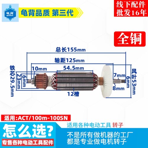 适用启洋100M角磨机转子ACT-100M细手柄100SN大磨机打磨机配件