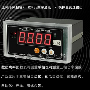 LED数字数显智能单相三相功率因数表RS485通讯上下报警变送模拟量