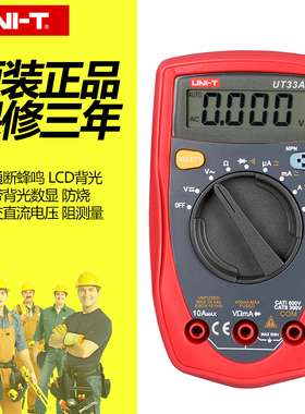 优利德数字万用表背光防烧高精度掌上数显电工家用万用表 UT33a