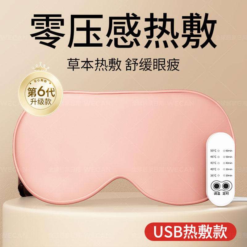 日本真丝热敷眼罩发热加热蒸汽眼罩缓解眼疲劳睡眠遮光专用充电式