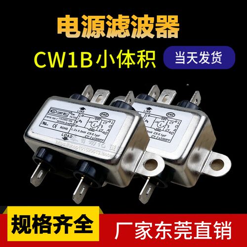 CW1B-6A/10A-T 焊片单双级 L带线220V单相交直流110DC 电源滤波器