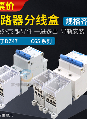 DZ47断路器DZ158空开NXB空气开关分线盒器接线端子一分进多路出63