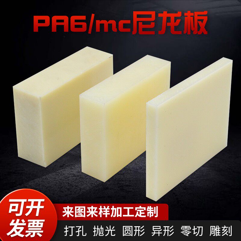 进口加厚mc尼龙板pa66尼龙板材耐磨冲床垫板零切雕刻加工定制打斩