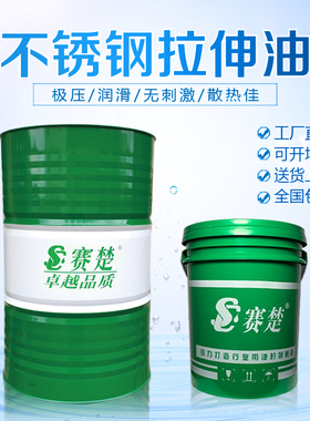 不锈钢拉伸油 弯管拉丝油 金属防锈润滑硅钢片拔丝油 冲压拉伸油