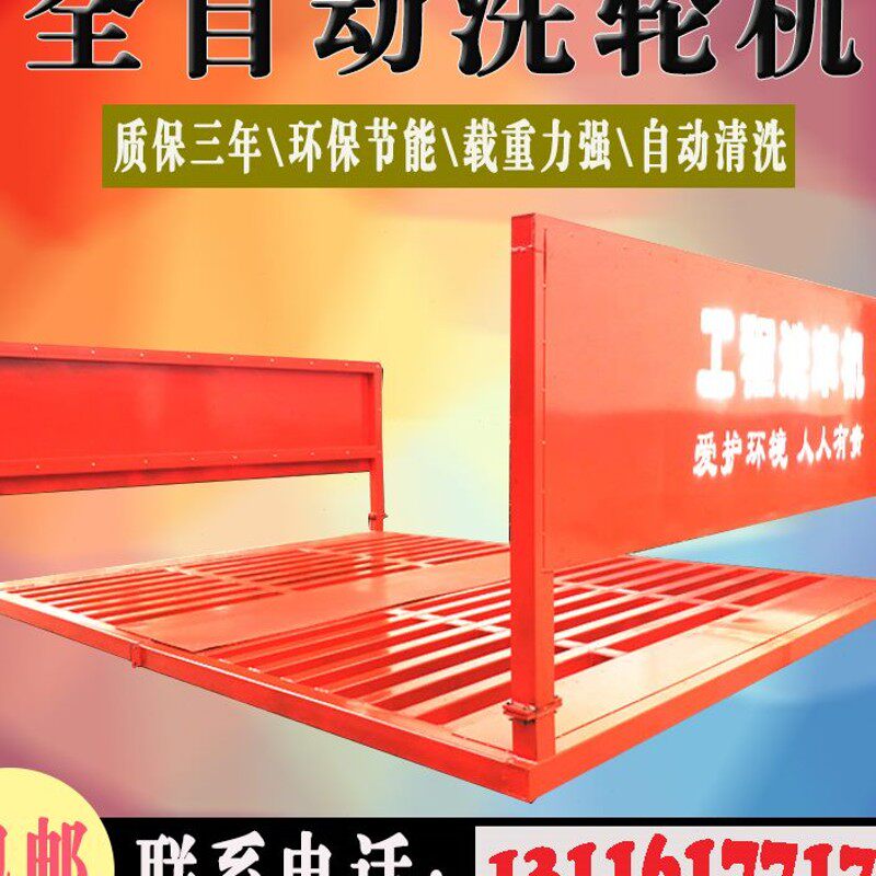 全自动感应平板洗轮机设备工程工地用除尘环保冲洗车辆大型洗车台