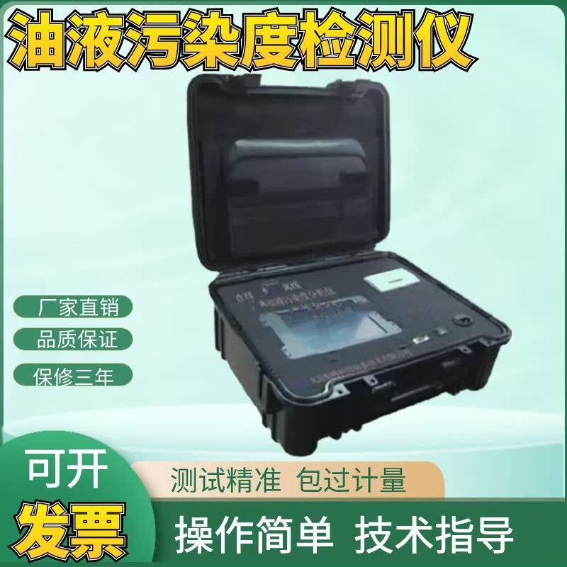 便携式油液污染度检测仪清洁度液压油测试仪M389109-HK62-KLD-B-2