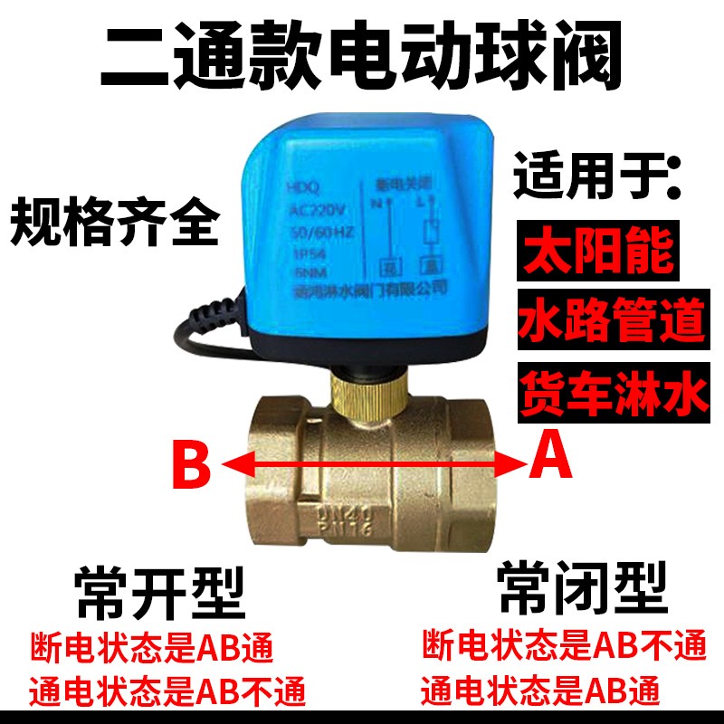 电磁阀电动球阀220v24太阳能开关三通丝扣电子阀执行器dn15快放阀