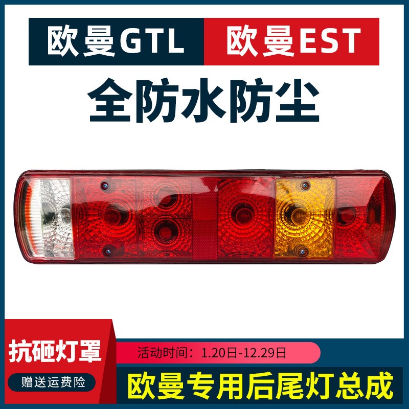 适用福田欧曼EST后尾灯总成新ETX GTL原厂后尾灯主车尾灯货车配件