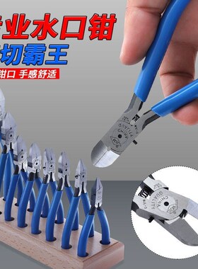 水口钳子小剪钳斜口钳电工专用偏口钳斜嘴钳工业级超硬电子模型钳