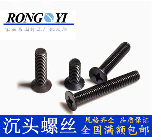 KM发黑沉头十字螺丝M2 M2.5 M3 M4 M5 M6黑锌GB819-76平头螺钉