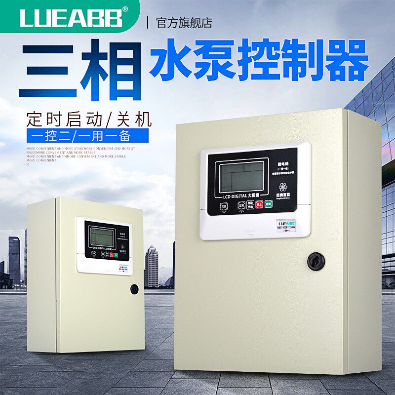 定时380V智能全自动水位控制器水泵控制保护开关液位继电器一控一