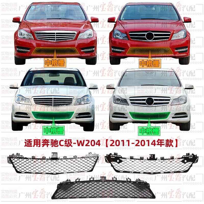 适用奔驰C级W204前杠C180通风网C200进气格栅C260下中网C300风网