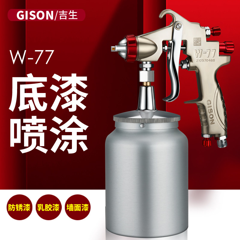 原装吉生W-71油漆喷枪喷漆上壶W77气动工具高雾化喷壶喷漆枪