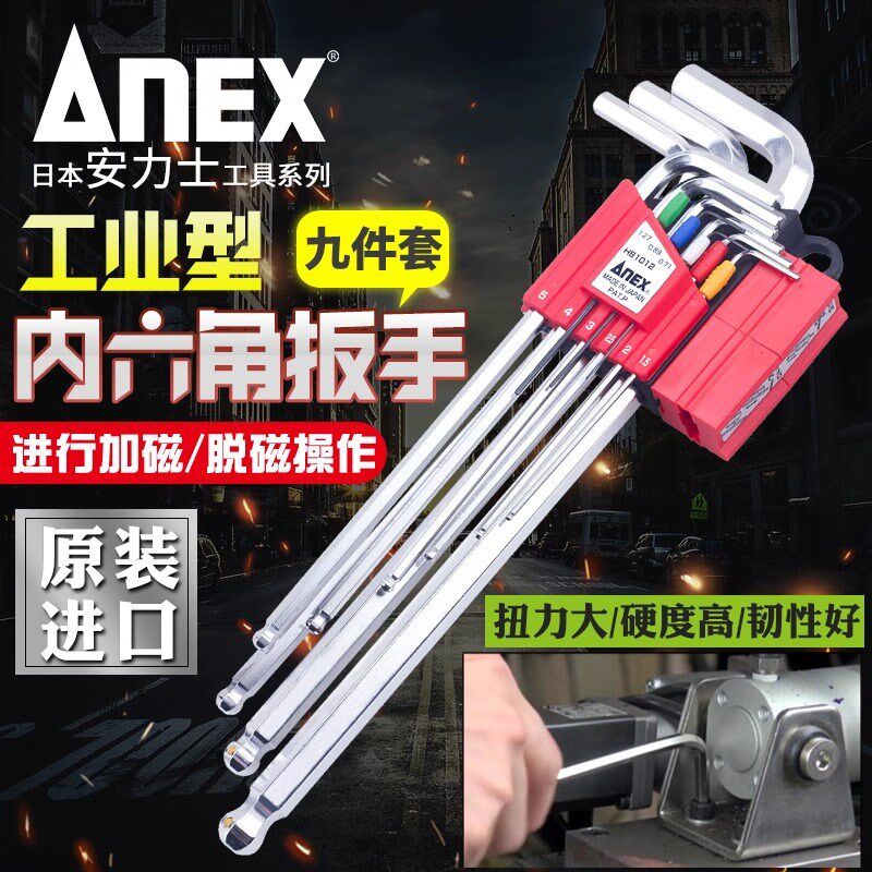 日本ANEX安力士牌内六角扳手HB短弯球头7/9/12件套装六角匙螺丝刀