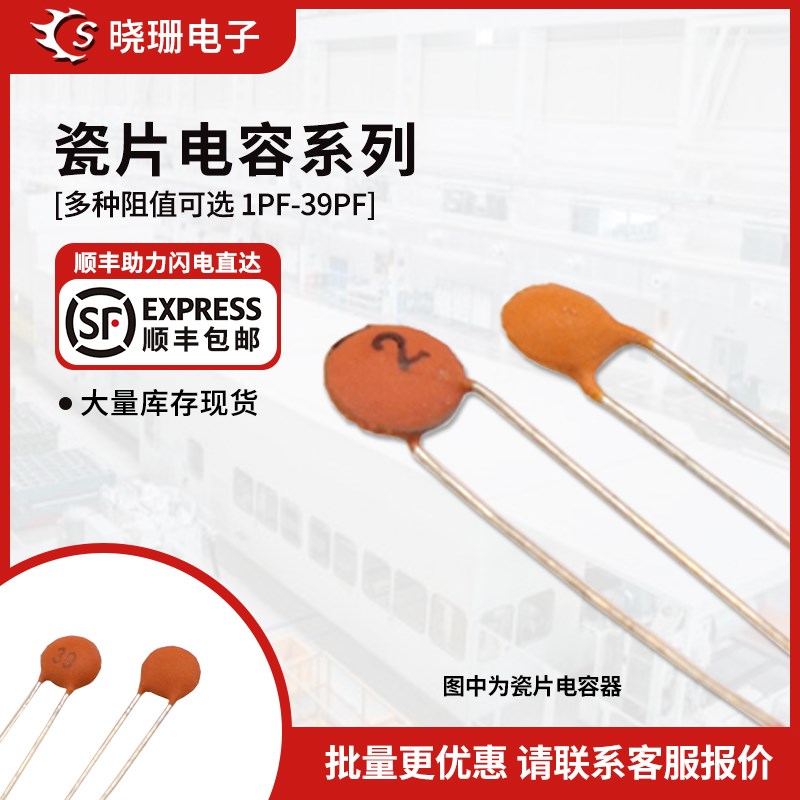 瓷片电容器50V 1pF/2pF/5pF/10pF/20pF/27pF/30pF/33pF/39pF - 实物图