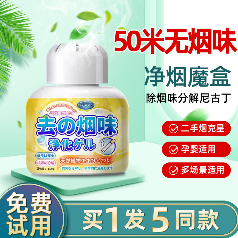 除烟味神器室内净化房间去车内衣服吸烟味空气除异味臭味净烟魔盒