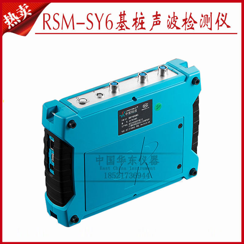 武汉中岩科技RSM-SY6 基桩声波检测仪 基桩声波测试仪 基桩动测仪