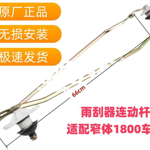 福田奥铃TX CTX捷运欧马可1系3系时代M3雨刷器联动杆雨刮器连动杆