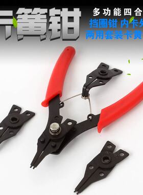 多功能四合一7寸挡圈钳卡簧钳卡环钳内外撑外内直内外弯卡黄钳子